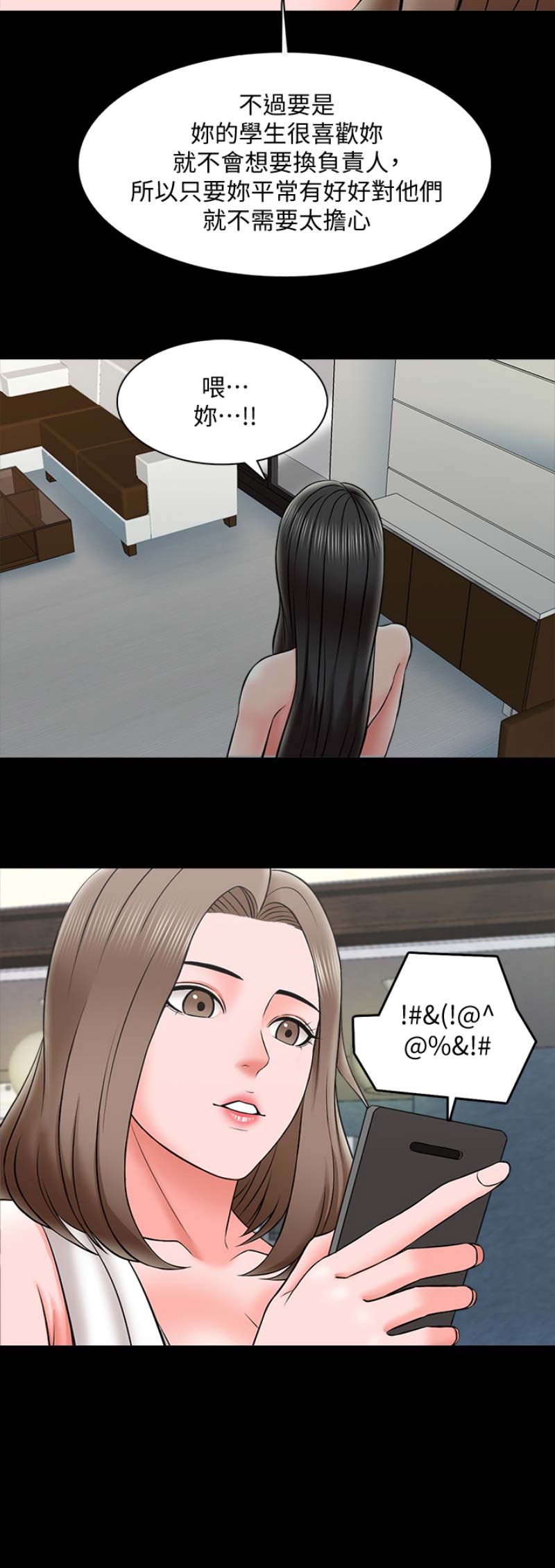 秘密授课 第45话 第14页
