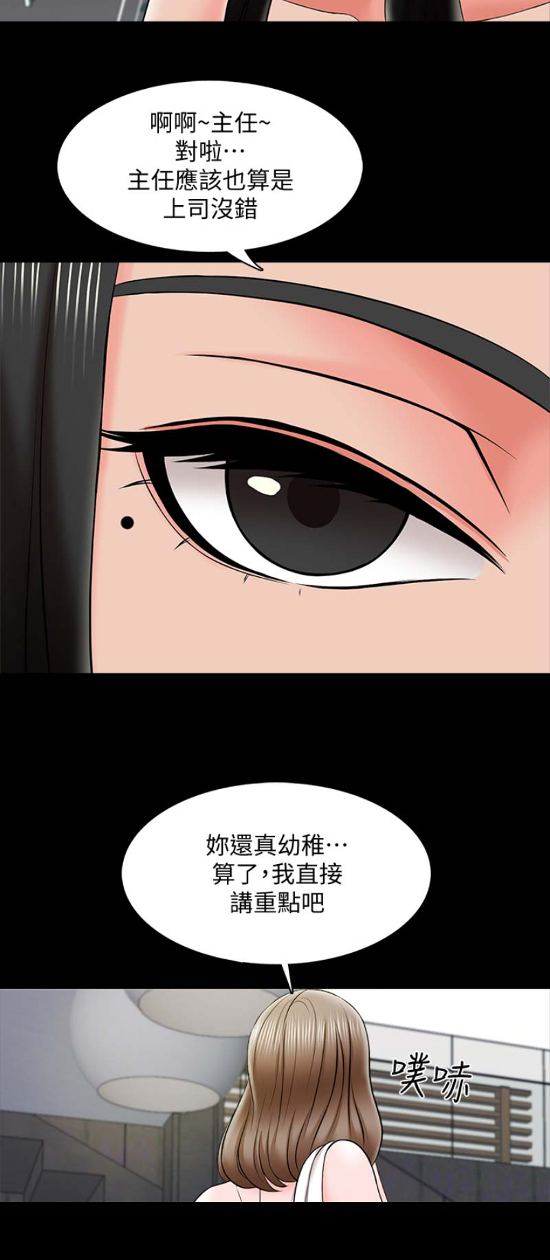 秘密授课 第45话 第10页