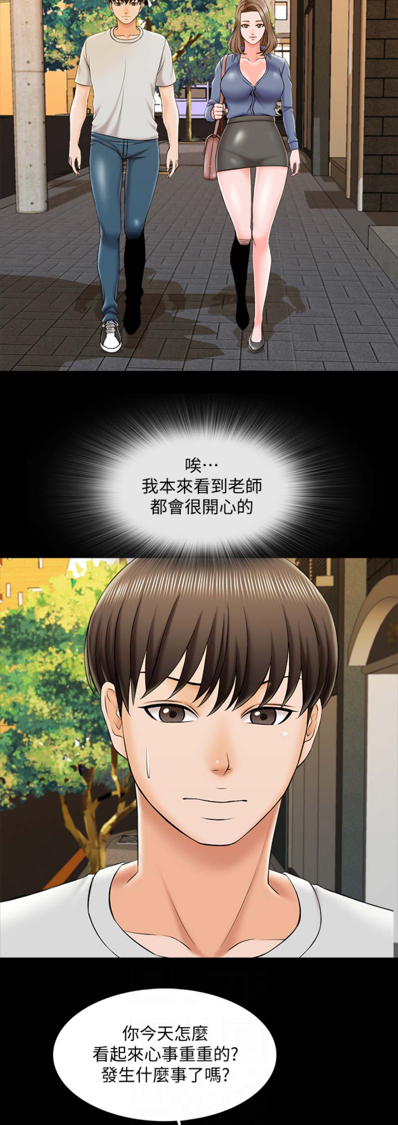 秘密授课 第44话 第2页