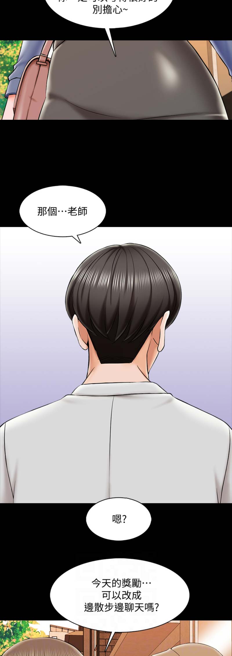 秘密授课 第44话 第4页