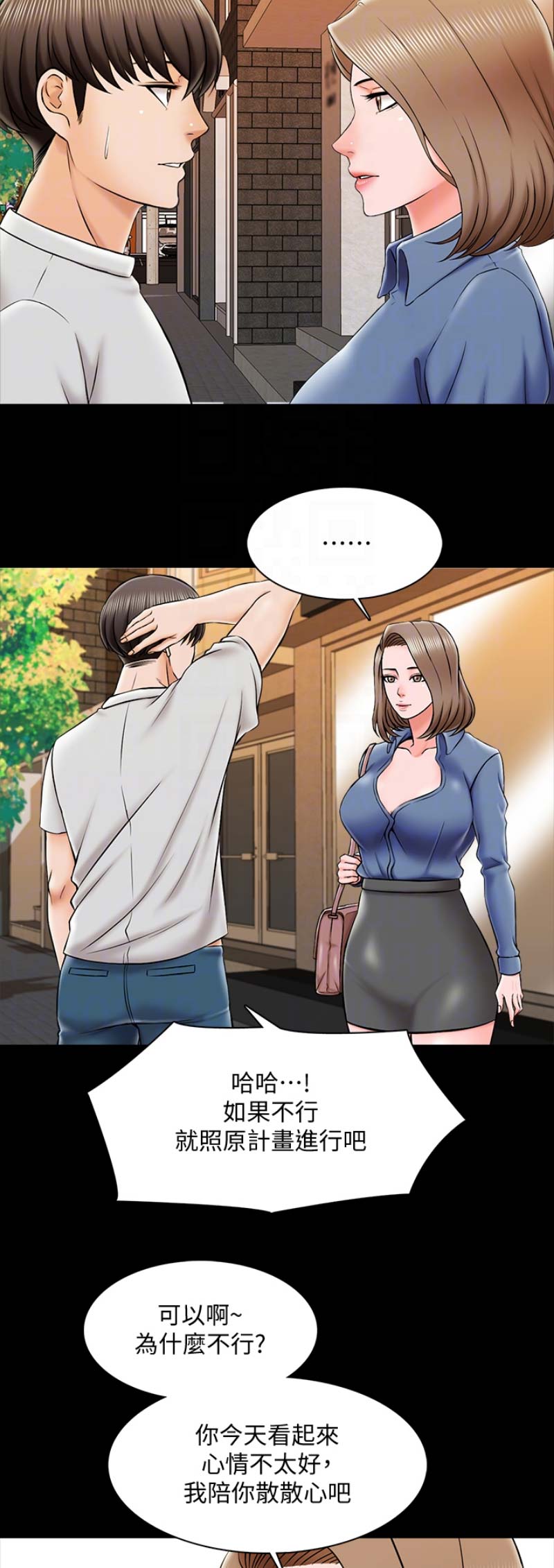 秘密授课 第44话 第5页