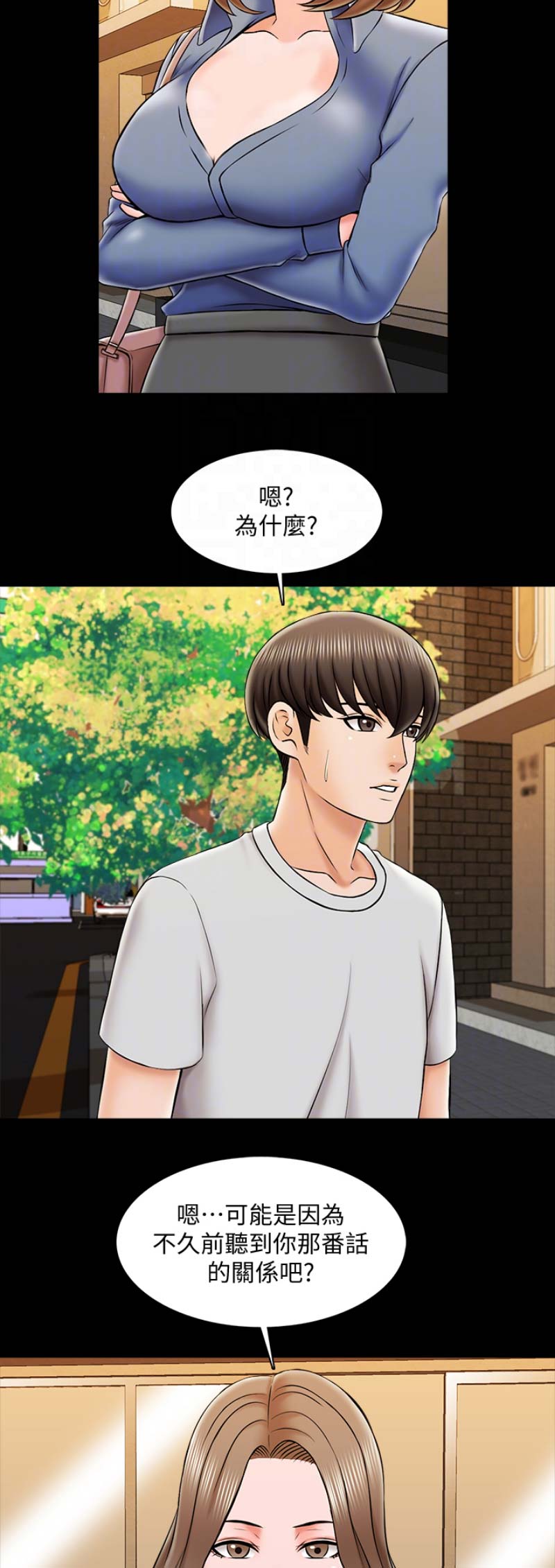 秘密授课 第44话 第7页