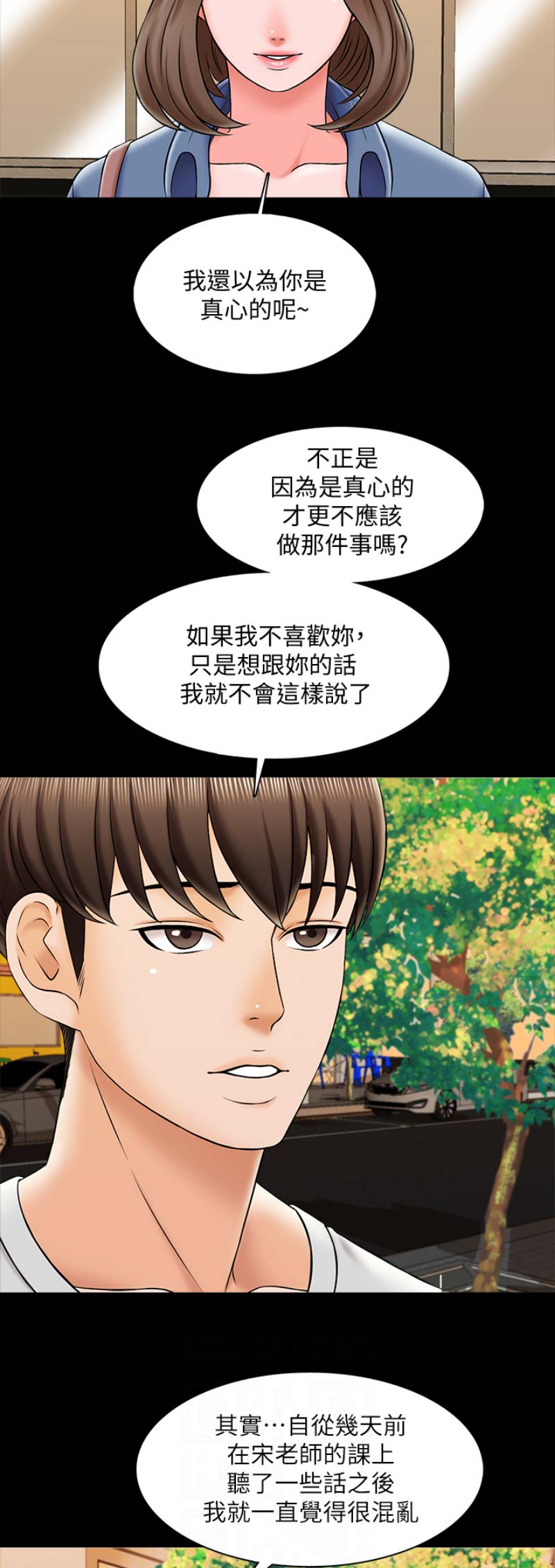 秘密授课 第44话 第8页