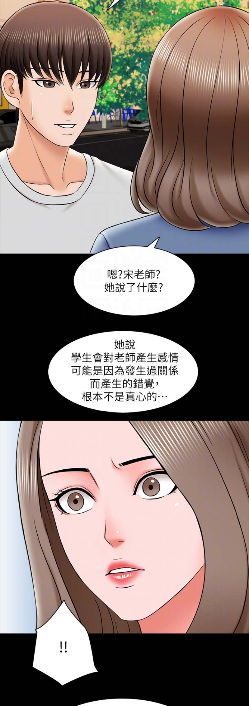 秘密授课 第44话 第9页