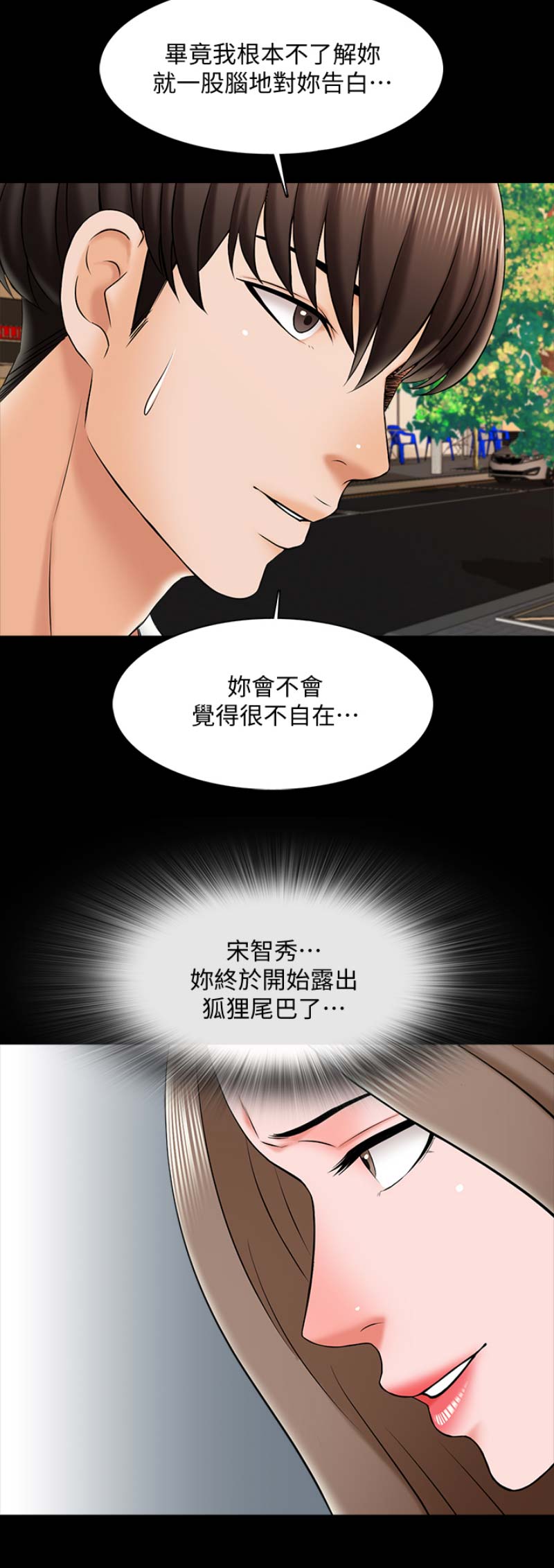 秘密授课 第44话 第10页