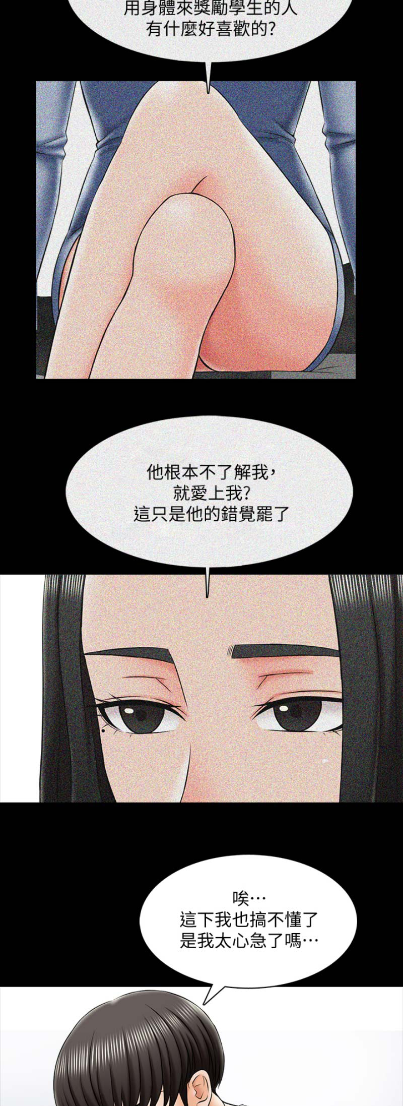 秘密授课 第43话 第2页