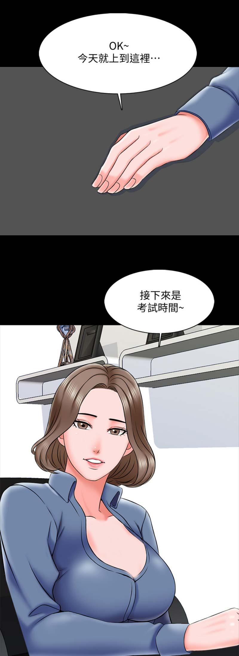 秘密授课 第43话 第11页