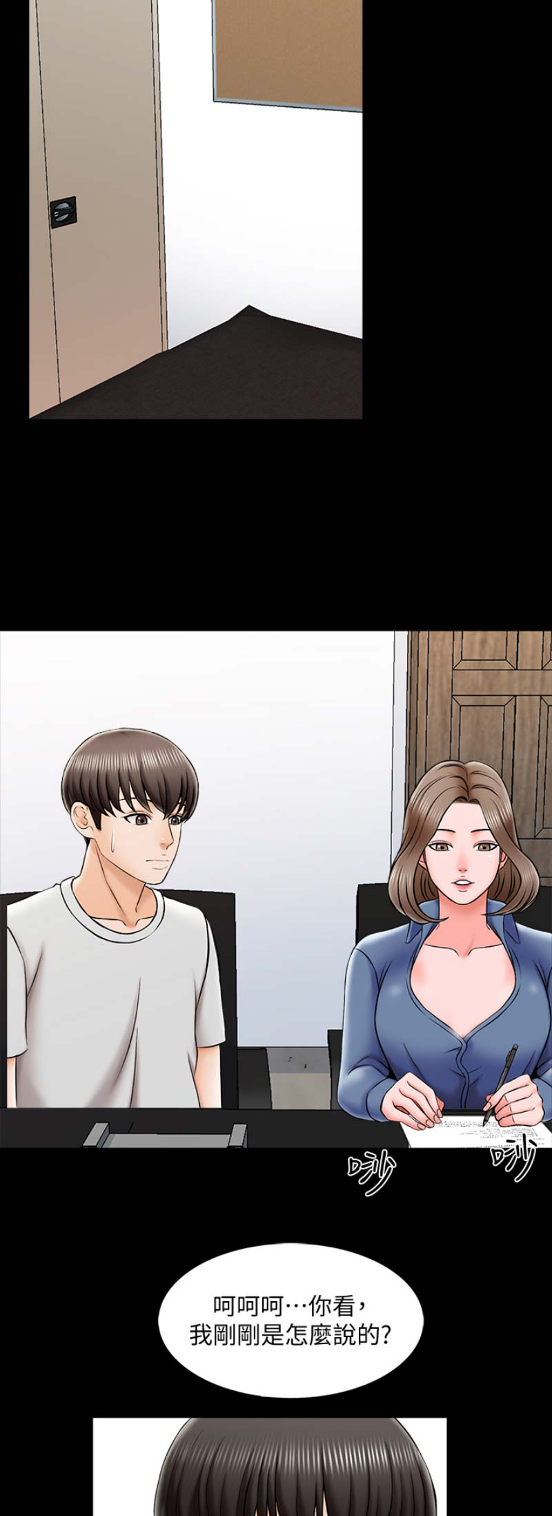 秘密授课 第43话 第13页