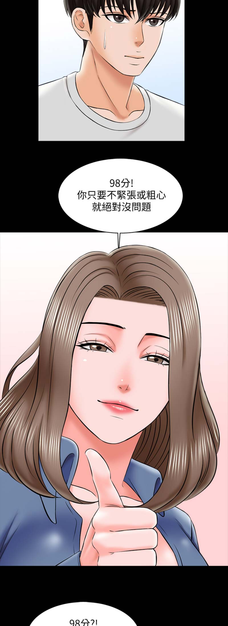 秘密授课 第43话 第14页