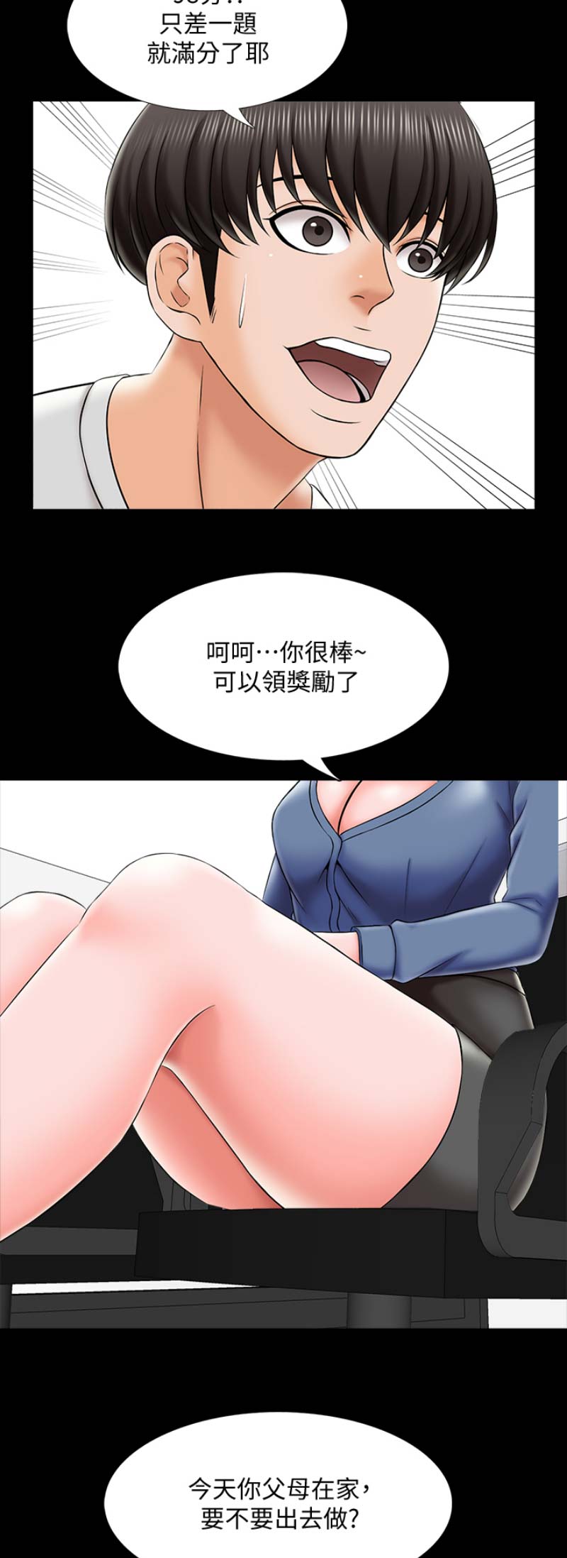 秘密授课 第43话 第15页