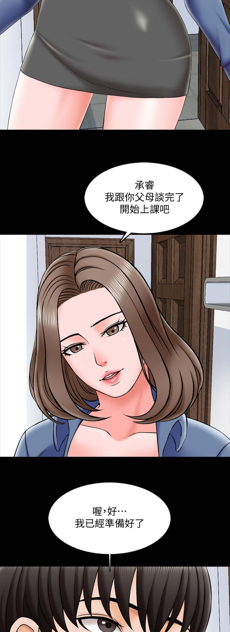 秘密授课 第43话 第4页