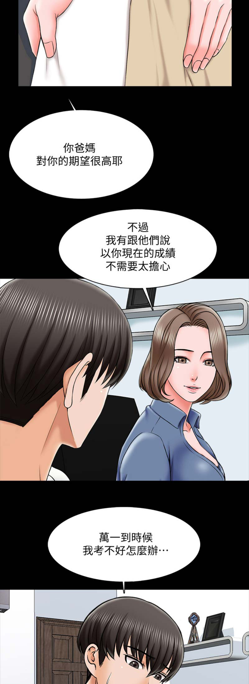 秘密授课 第43话 第6页