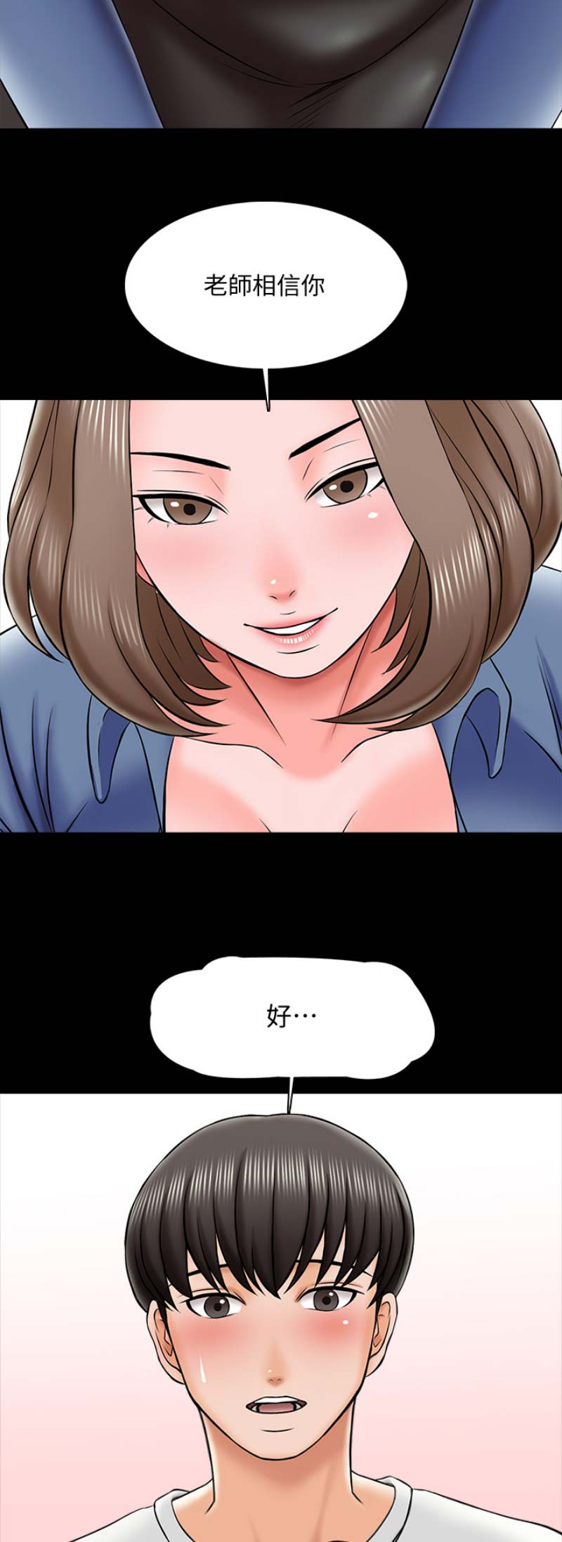 秘密授课 第43话 第9页