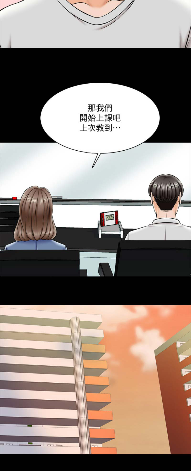 秘密授课 第43话 第10页