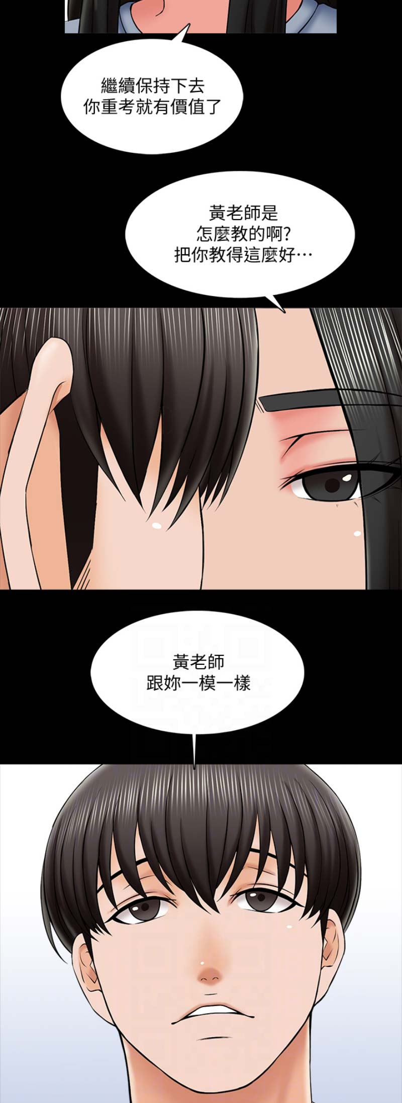 秘密授课 第42话 第5页