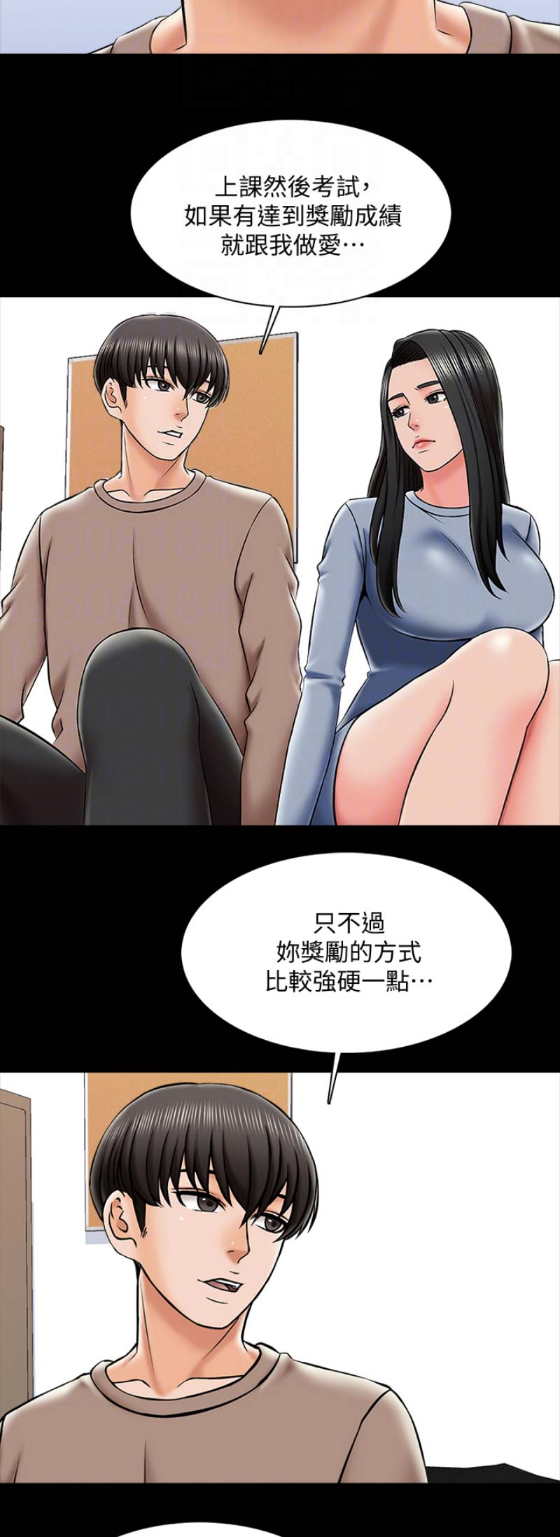 秘密授课 第42话 第6页
