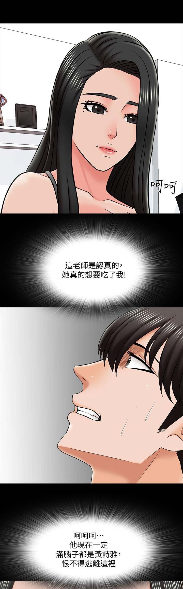 秘密授课 第41话 第1页