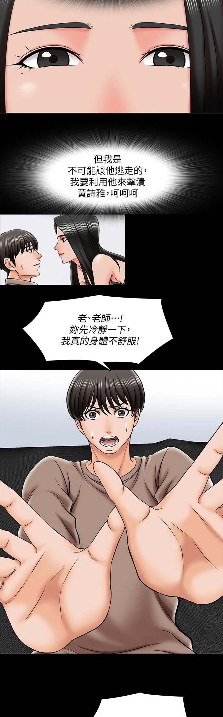 秘密授课 第41话 第2页