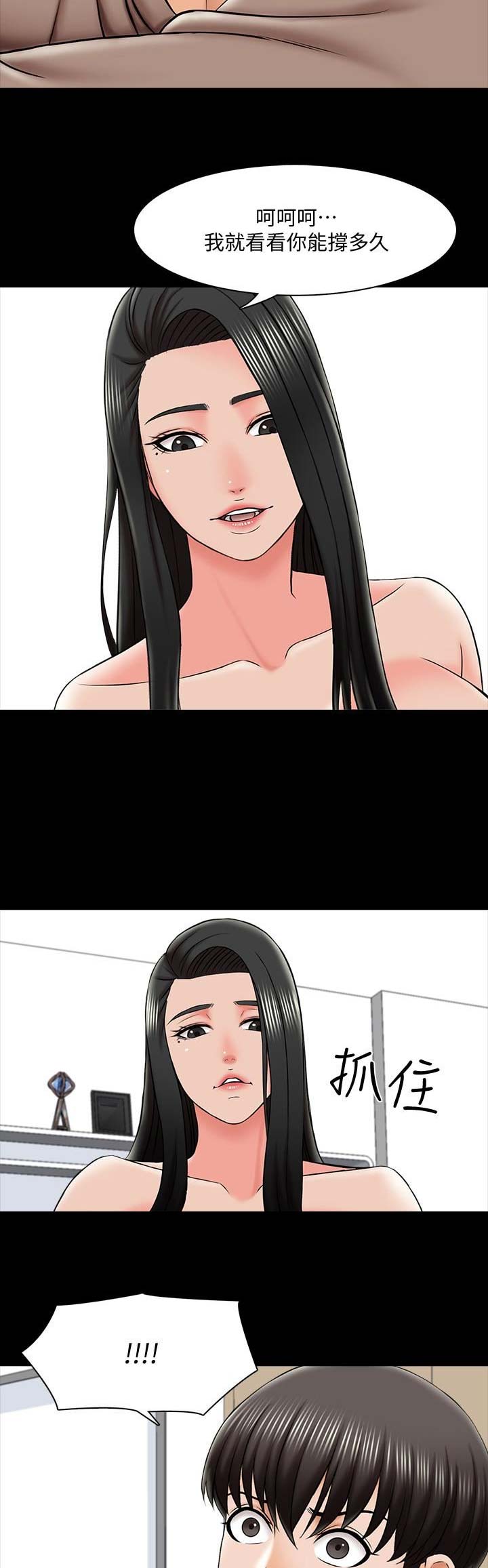 秘密授课 第41话 第5页