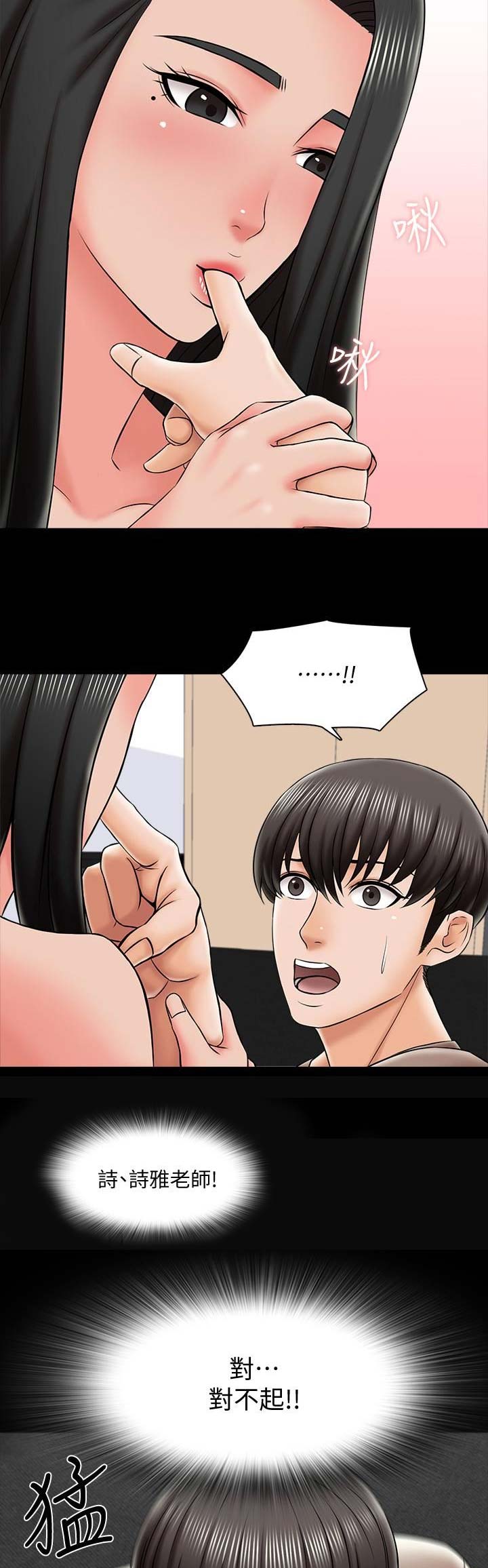 秘密授课 第41话 第8页