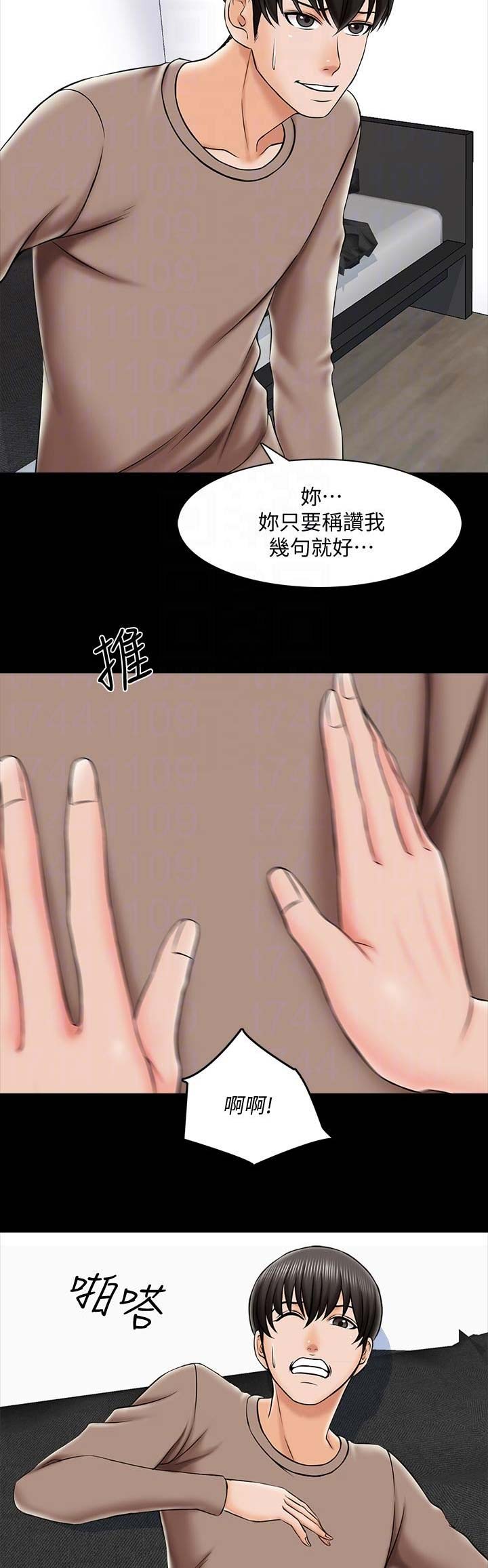 秘密授课 第40话 第12页