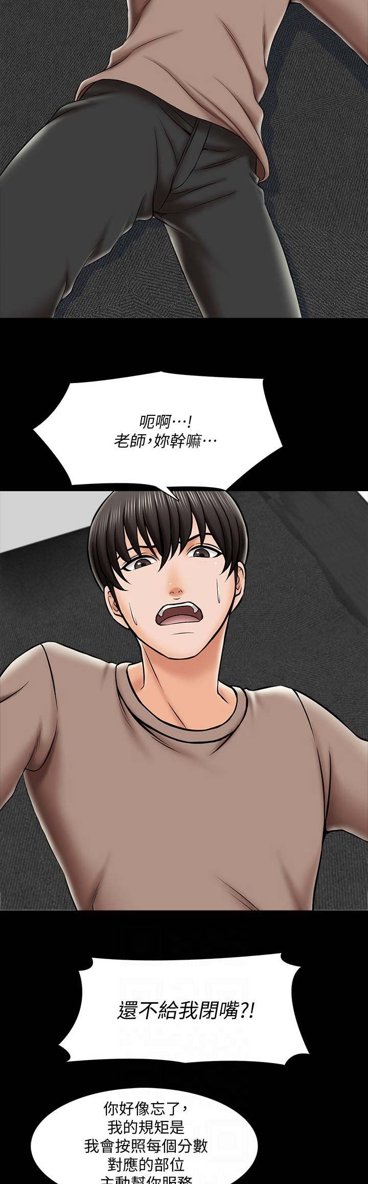 秘密授课 第40话 第13页
