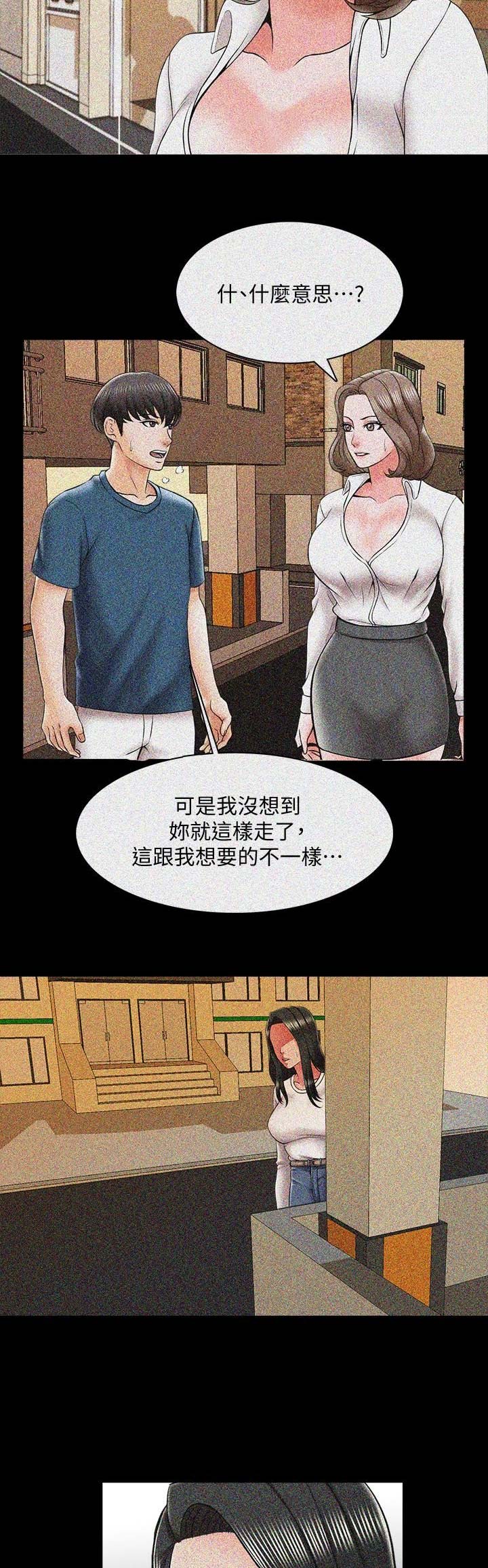 秘密授课 第40话 第4页