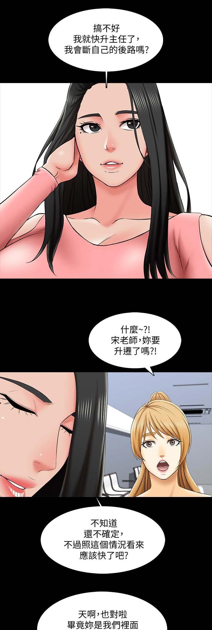 秘密授课 第39话 第11页