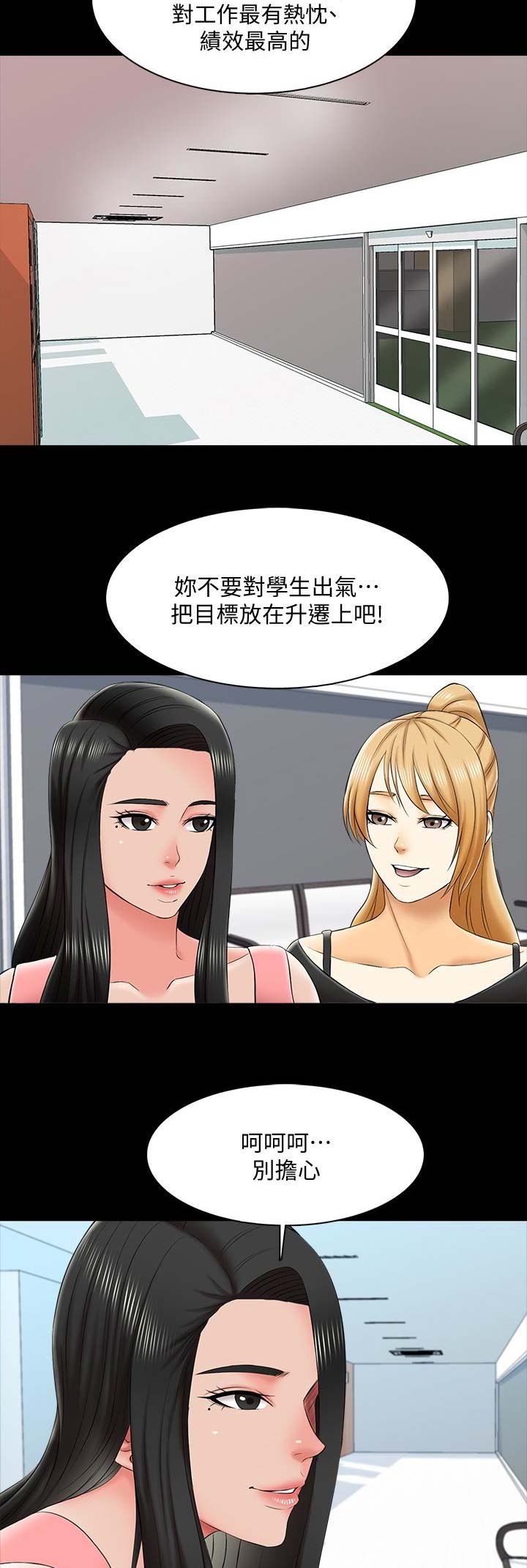 秘密授课 第39话 第12页