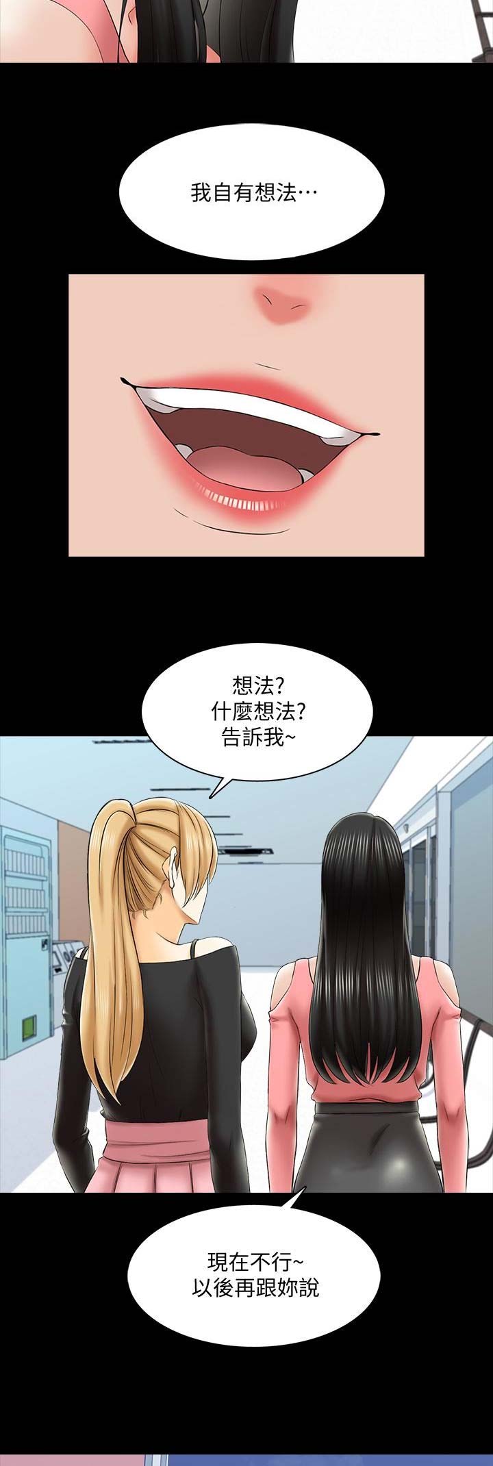 秘密授课 第39话 第13页