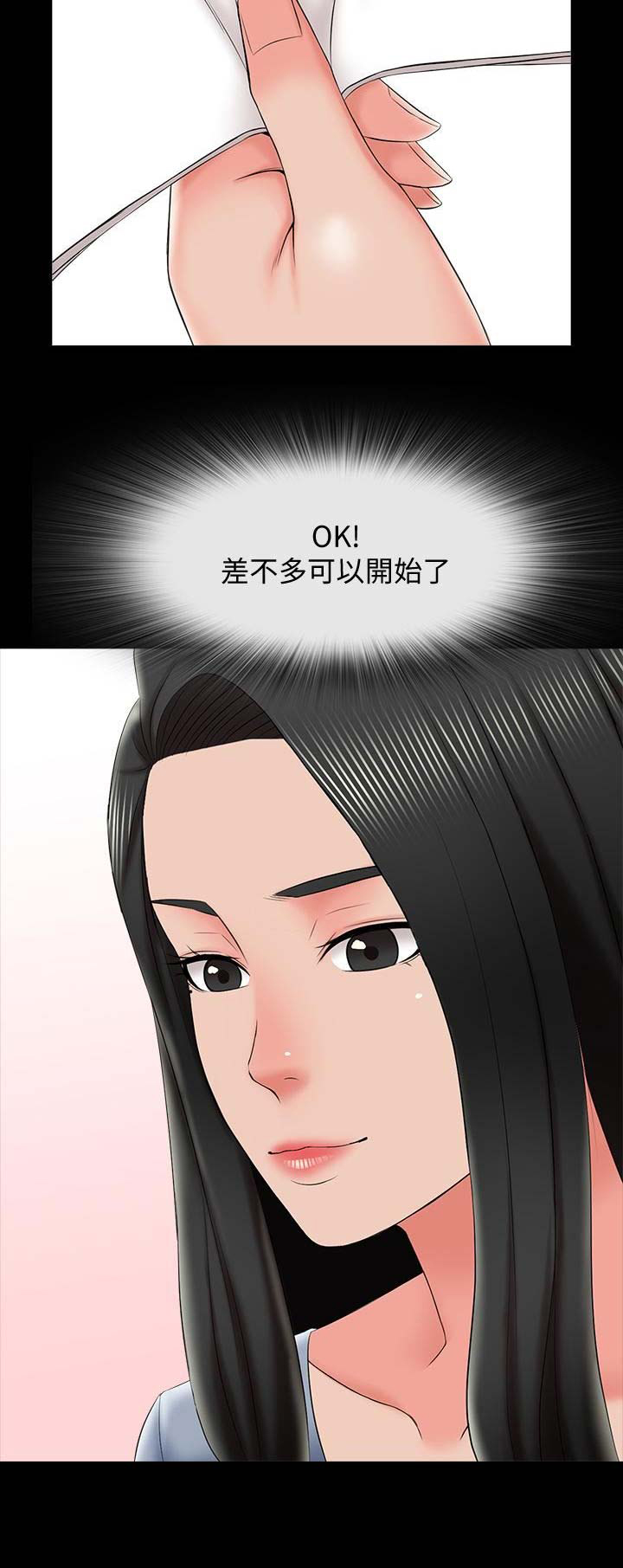 秘密授课 第39话 第16页