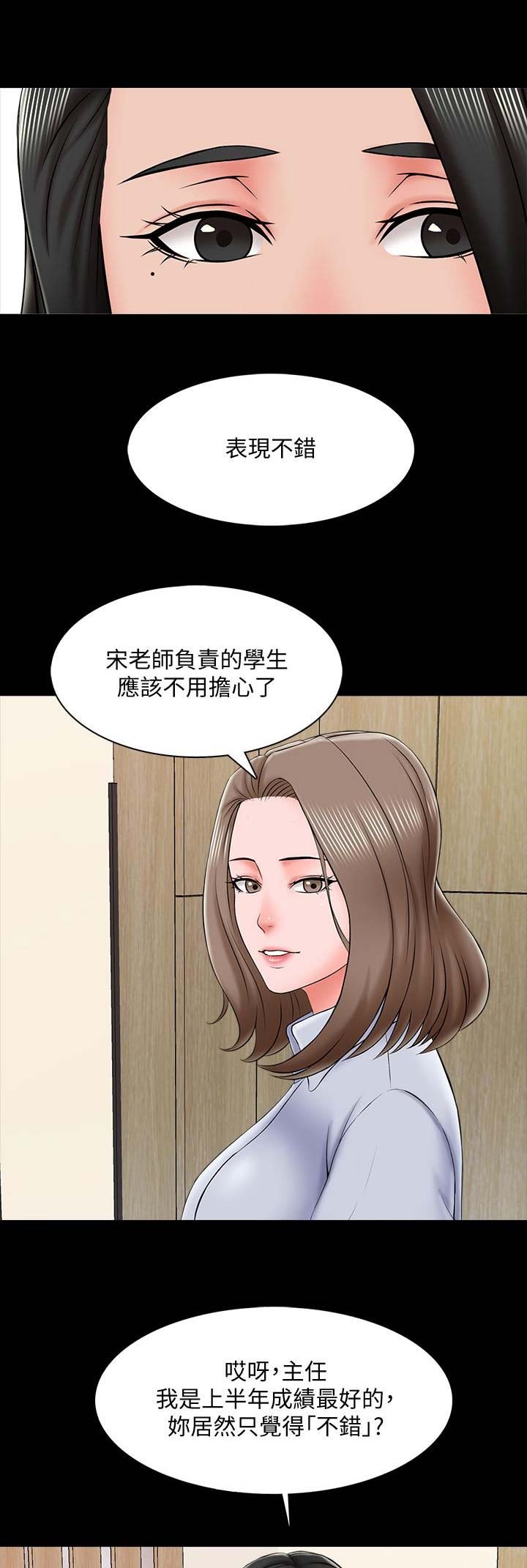 秘密授课 第39话 第4页