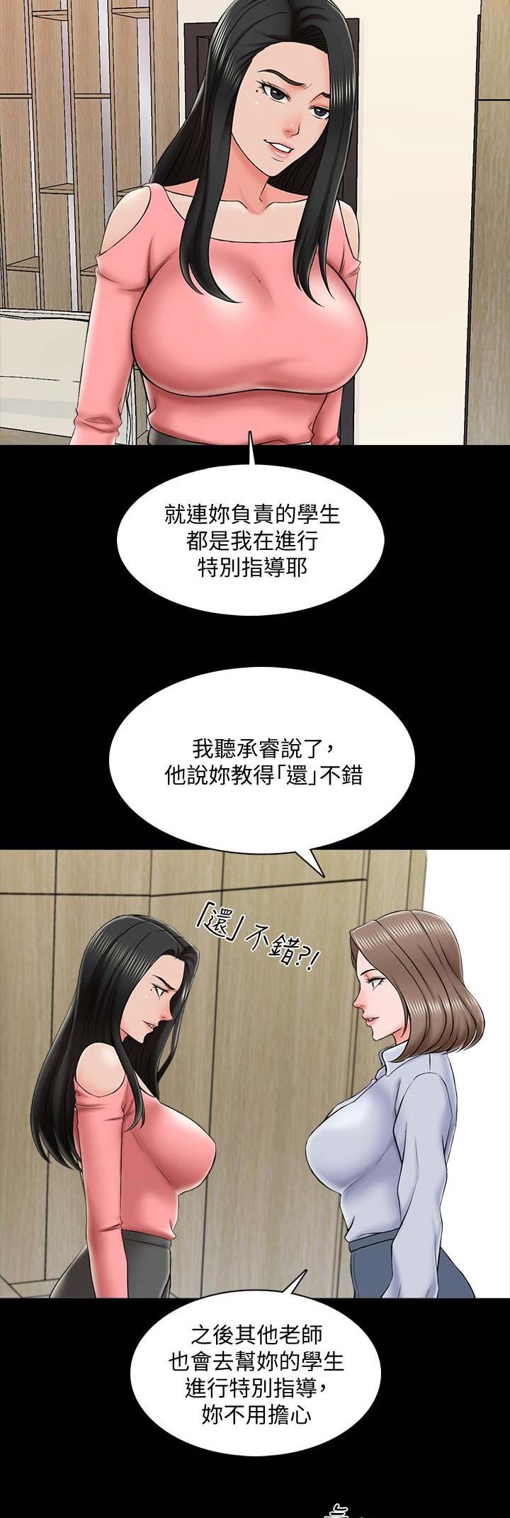 秘密授课 第39话 第5页