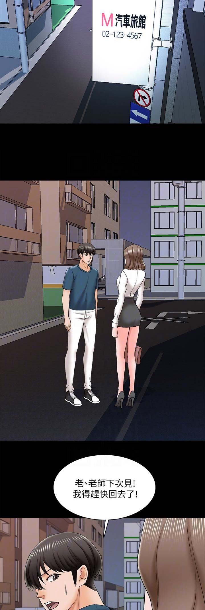 秘密授课 第38话 第15页