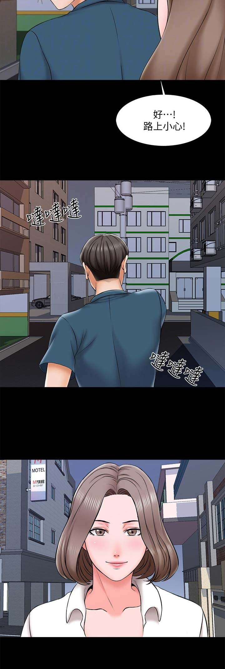 秘密授课 第38话 第16页