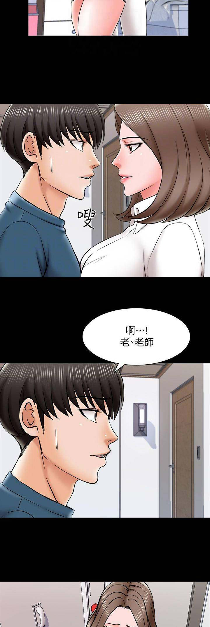 秘密授课 第38话 第3页