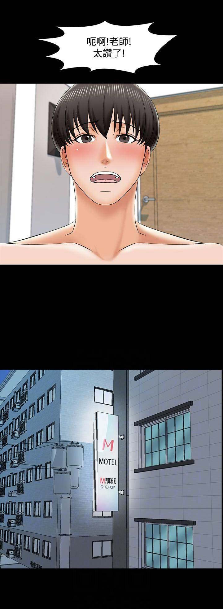 秘密授课 第38话 第10页