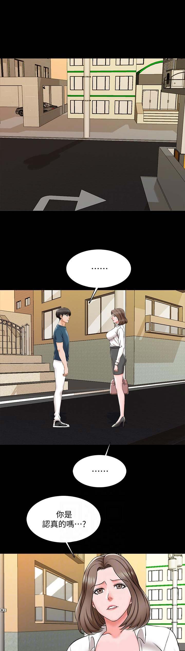 秘密授课 第36话 第1页