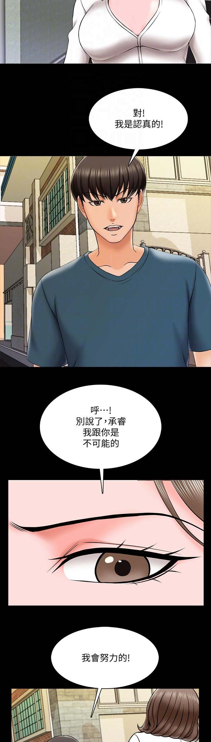 秘密授课 第36话 第2页