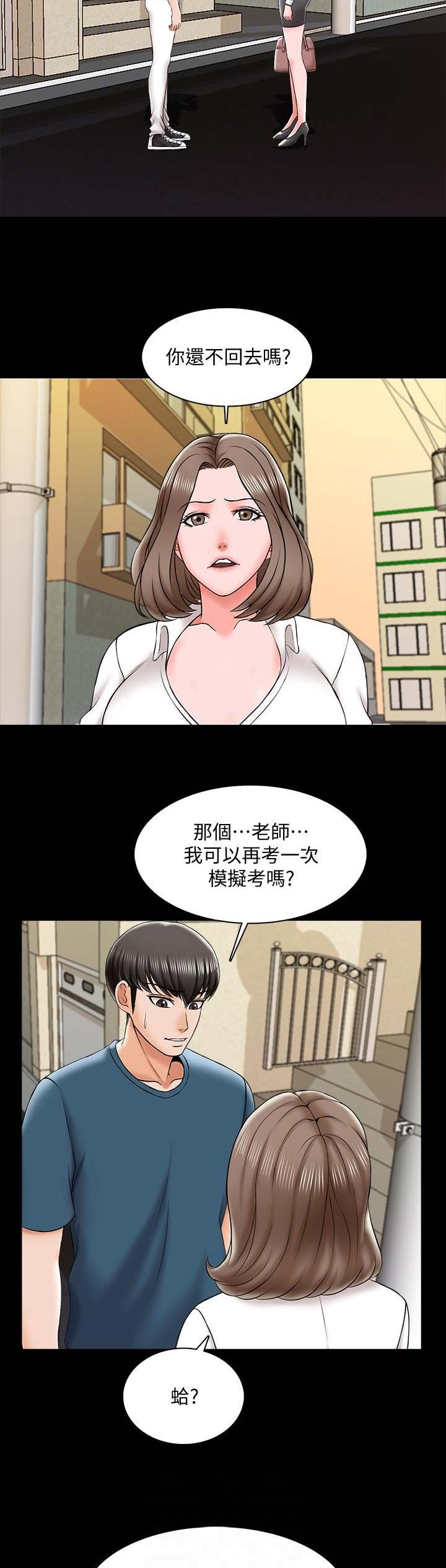 秘密授课 第36话 第9页