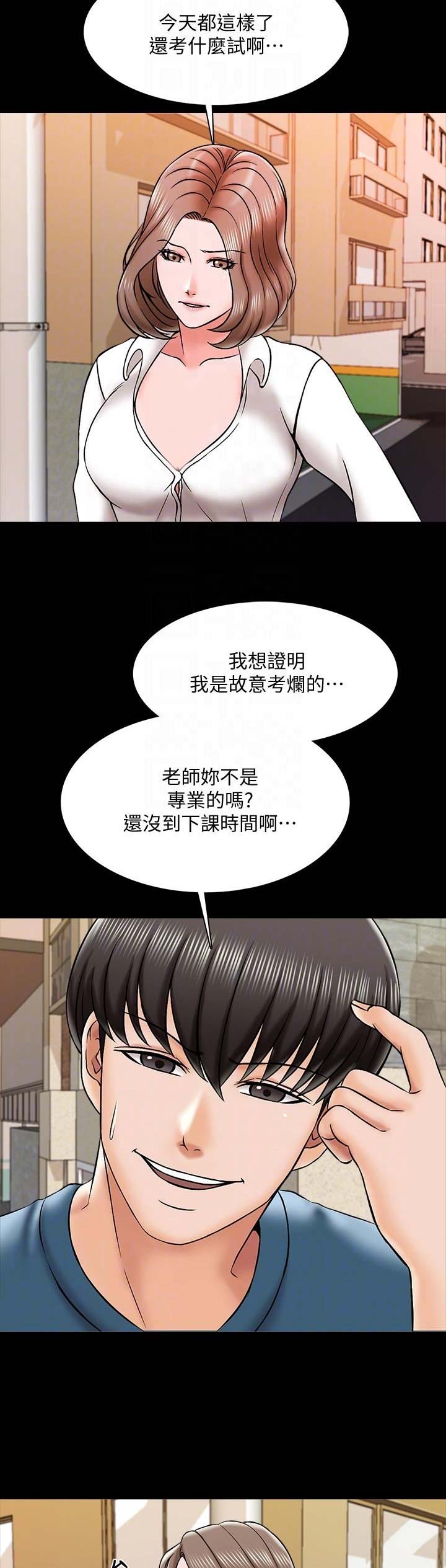 秘密授课 第36话 第10页