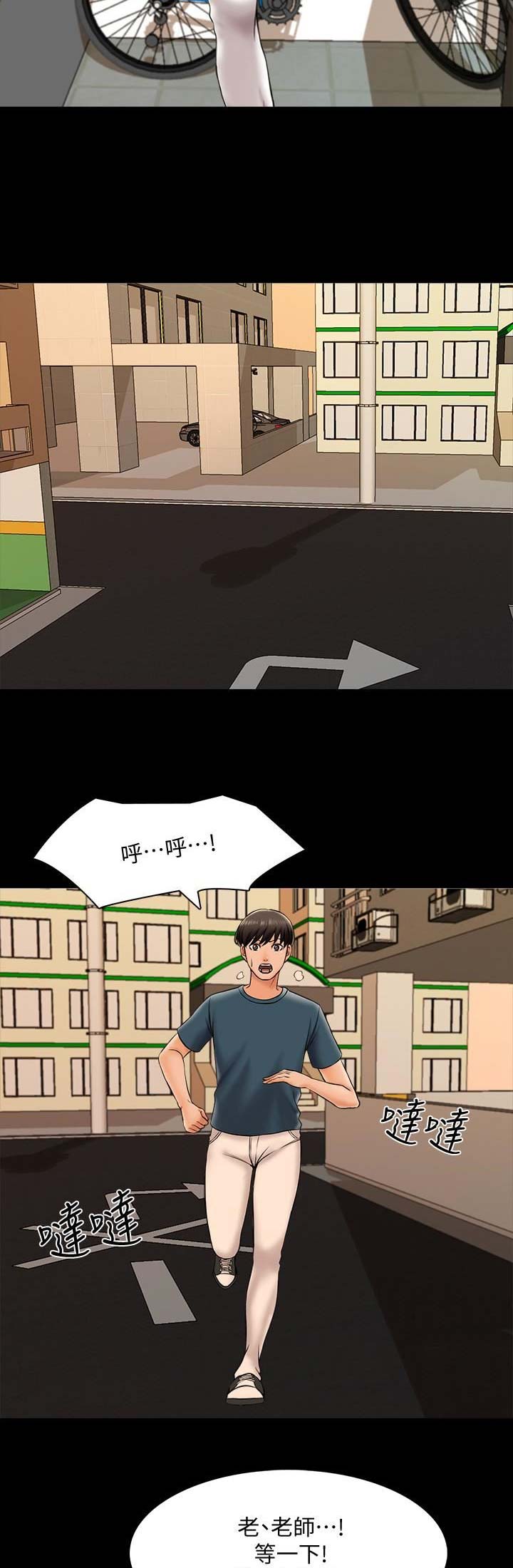 秘密授课 第35话 第7页