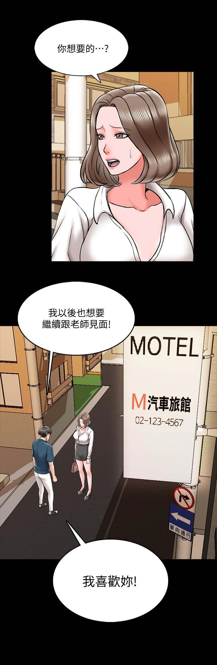 秘密授课 第35话 第10页
