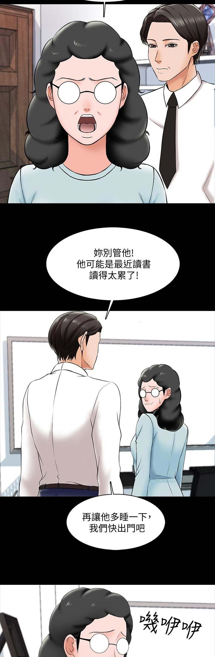 秘密授课 第34话 第2页