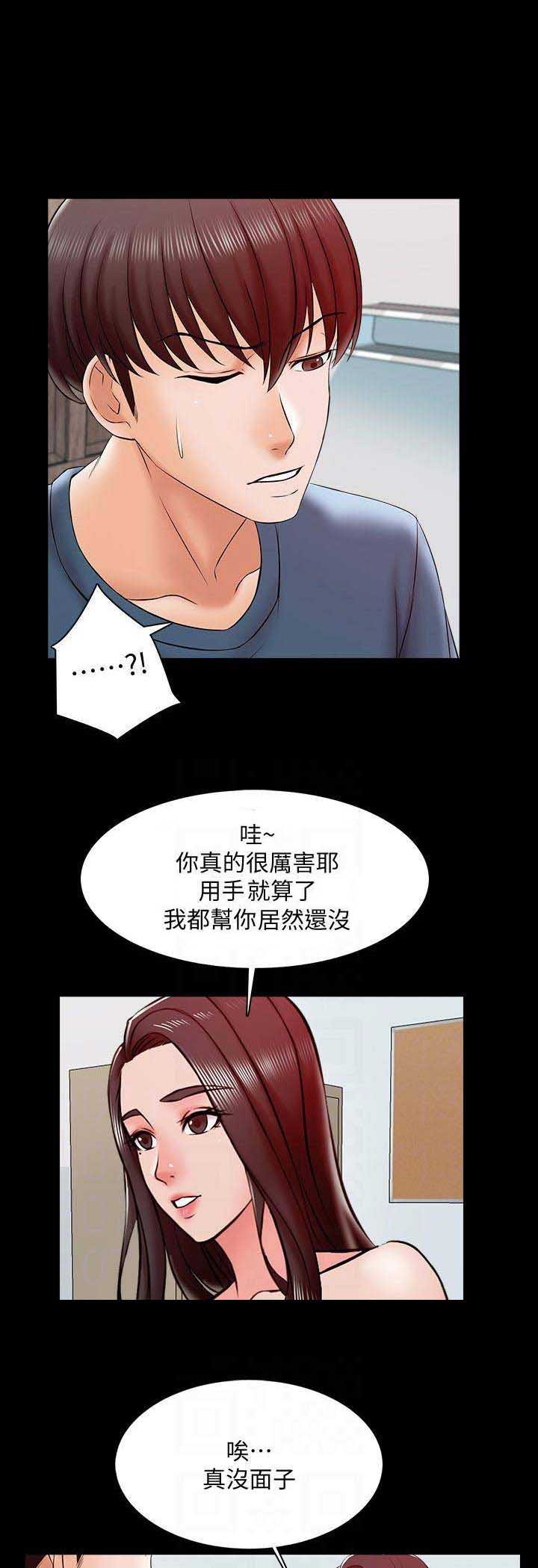 秘密授课 第32话 第7页