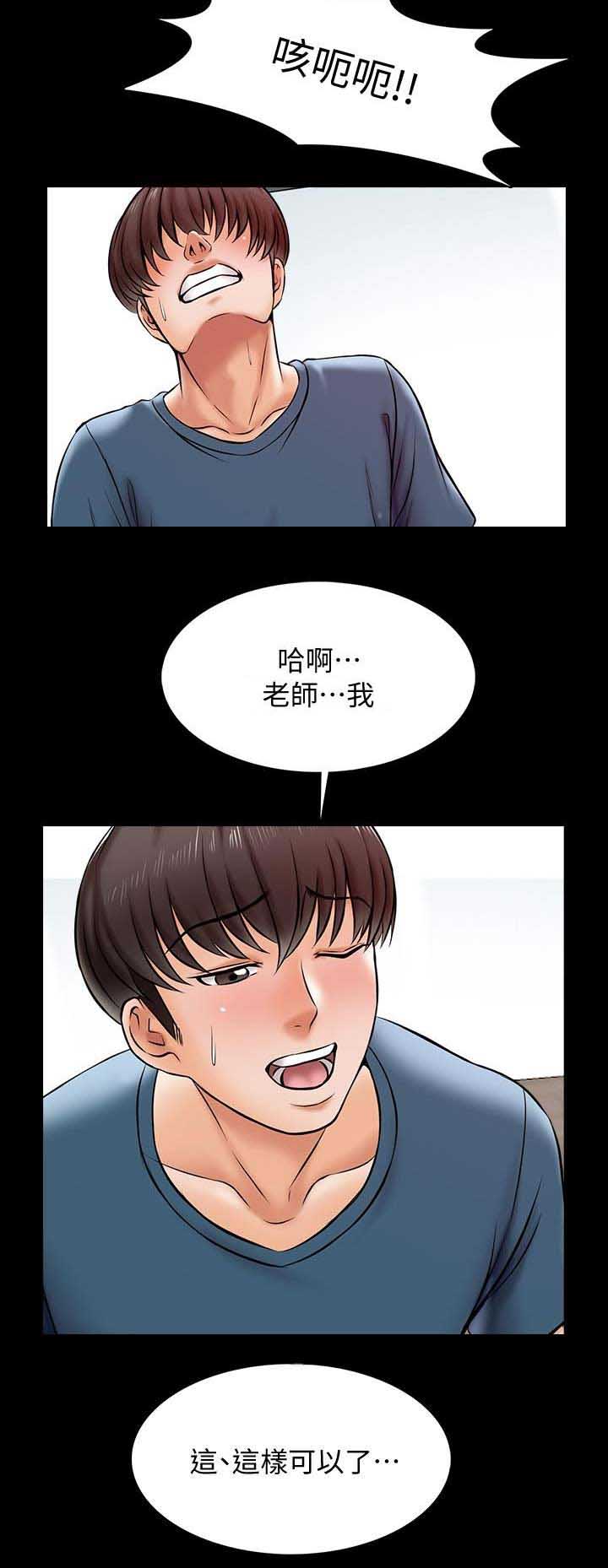 秘密授课 第31话 第2页