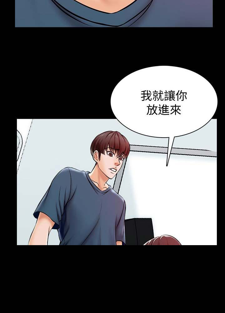 秘密授课 第31话 第11页