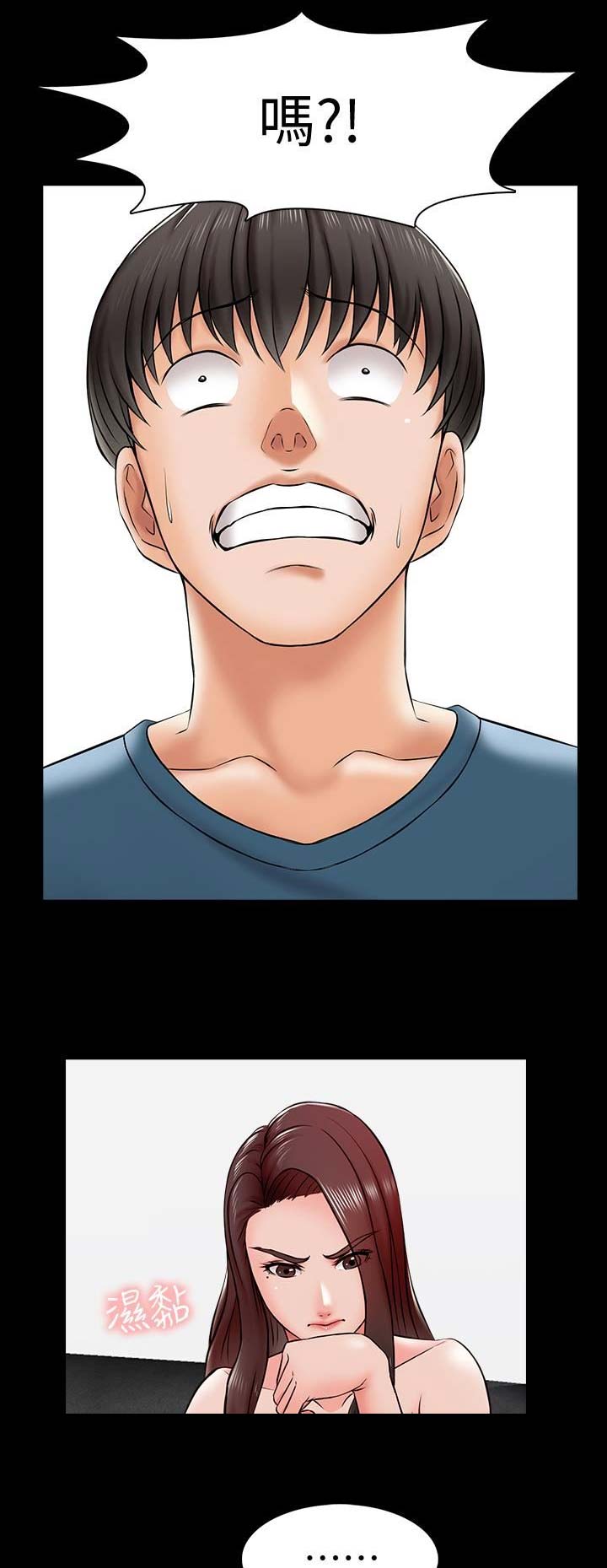 秘密授课 第31话 第3页