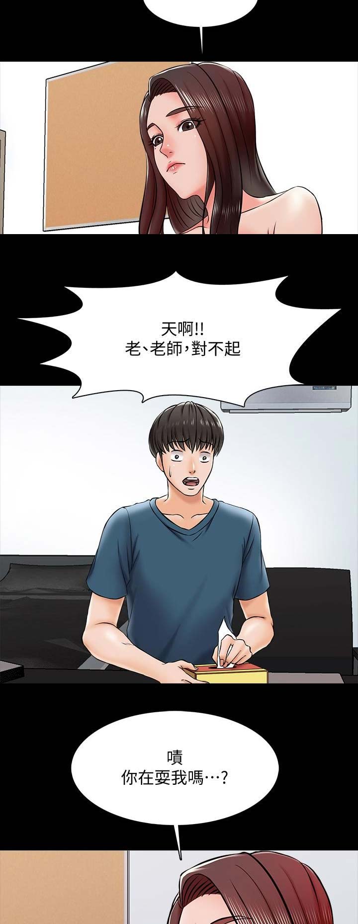 秘密授课 第31话 第4页