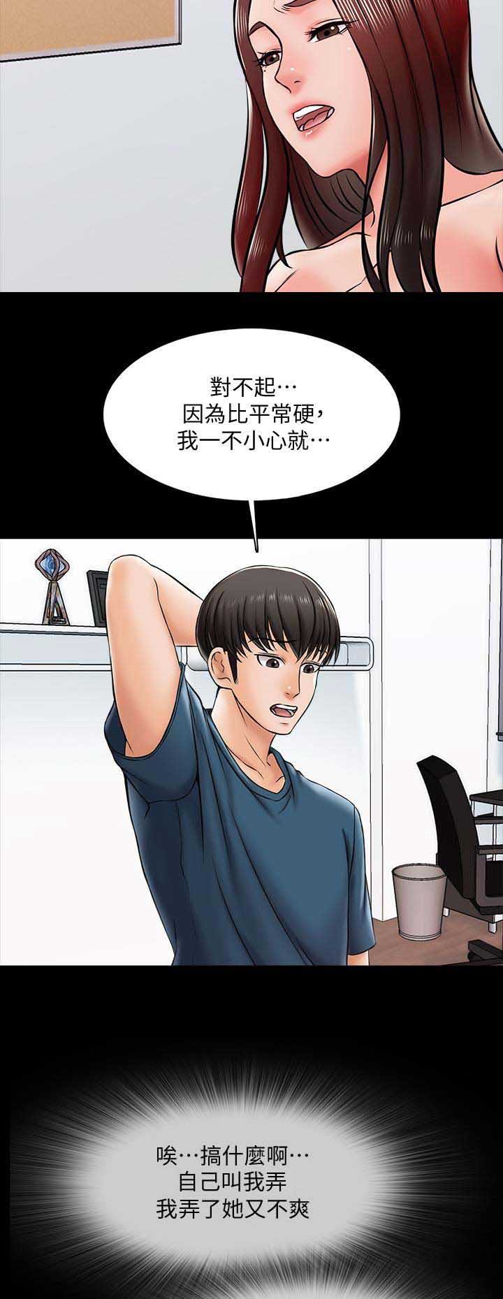 秘密授课 第31话 第5页
